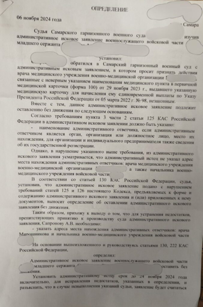 Ходатайство юриста бюро об отсутствии возможности устранения недостатков,указанных в определении об оставлении административного иска военнослужащего без движения удовлетворено судом, несмотря на отрицательную судебную практику по аналогичным вопросам