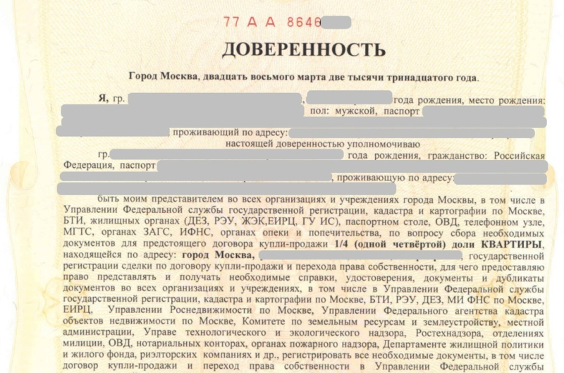 Оспаривание доверенности