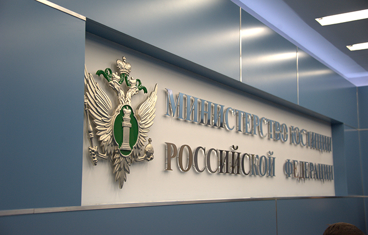 Правительство РФ внесло изменения в приоритеты и цели госпрограммы &laquo;Юстиция&raquo;