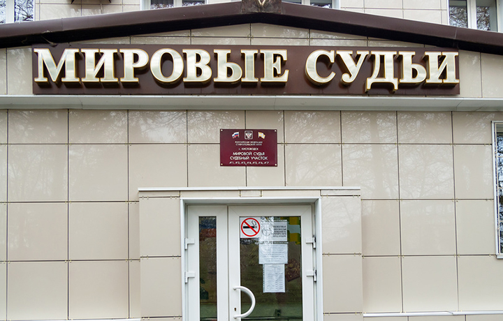 Нагрузку на мировых судей предлагается оптимизировать