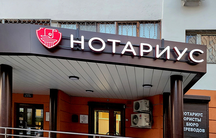 Институт нотариата подвергнется масштабному реформированию