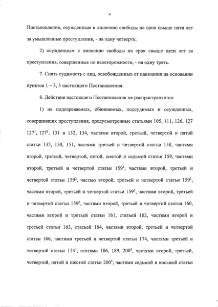 Проект постановления № 839297-8Об объявлении амнистии в связи с 80-летием Победы советского народа в Великой Отечественной войне 1941-1945 годов