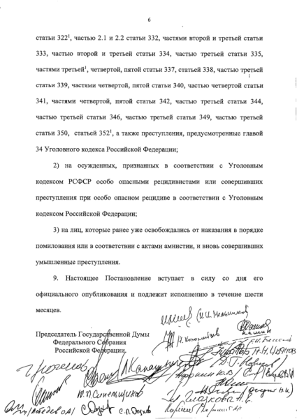Проект постановления № 839297-8Об объявлении амнистии в связи с 80-летием Победы советского народа в Великой Отечественной войне 1941-1945 годов