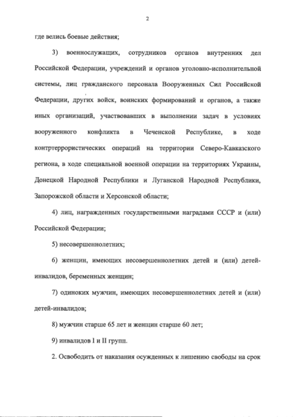 Проект постановления № 839297-8Об объявлении амнистии в связи с 80-летием Победы советского народа в Великой Отечественной войне 1941-1945 годов