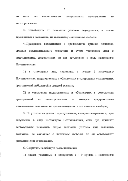 Проект постановления № 839297-8Об объявлении амнистии в связи с 80-летием Победы советского народа в Великой Отечественной войне 1941-1945 годов