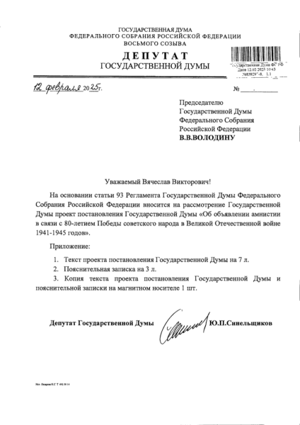 Проект постановления № 839297-8Об объявлении амнистии в связи с 80-летием Победы советского народа в Великой Отечественной войне 1941-1945 годов