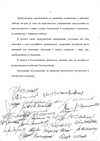 Проект постановления № 839297-8Об объявлении амнистии в связи с 80-летием Победы советского народа в Великой Отечественной войне 1941-1945 годов