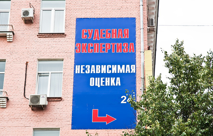 Нельзя использовать слово &laquo;судебный&raquo; в наименовании общества, занимающегося экспертной деятельностью