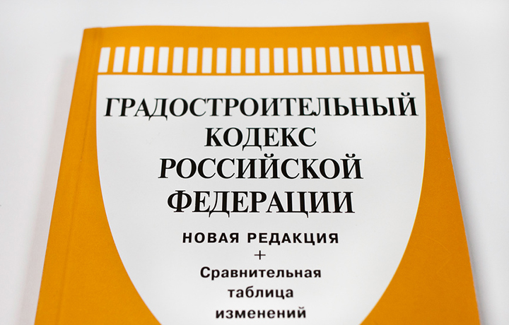 Конституционный Суд прояснил нюансы принятия решений о комплексном развитии территории