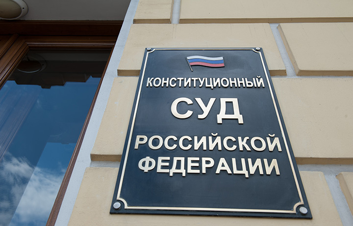 КС вновь не усомнился в конституционности порядка пересмотра дел по новым обстоятельствам