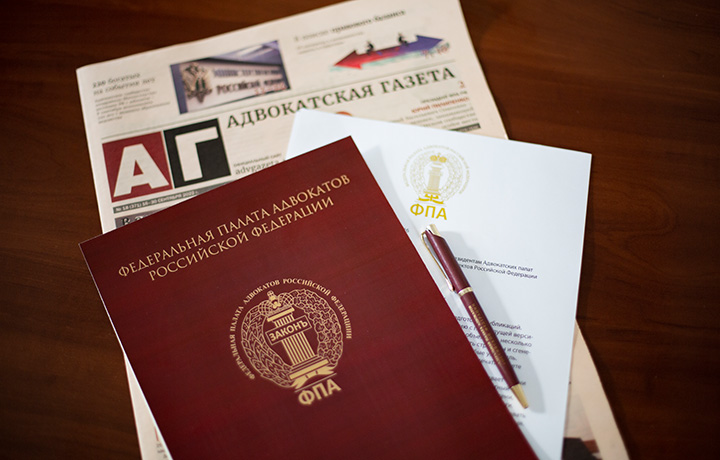 В ФПА РФ прошел круглый стол по итогам Московского адвокатского форума